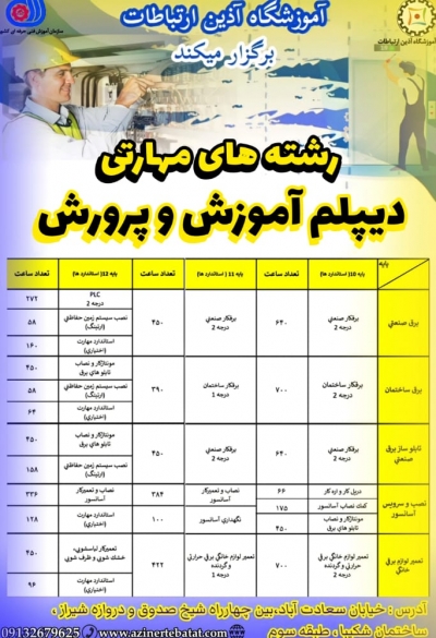 ارایه دیپلم های رسمی فنی  از آموزش و پرورش فوری و قابل استعلام